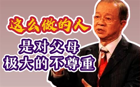 孝顺父母|曾仕强：怎样做才是对父母真正的孝顺？